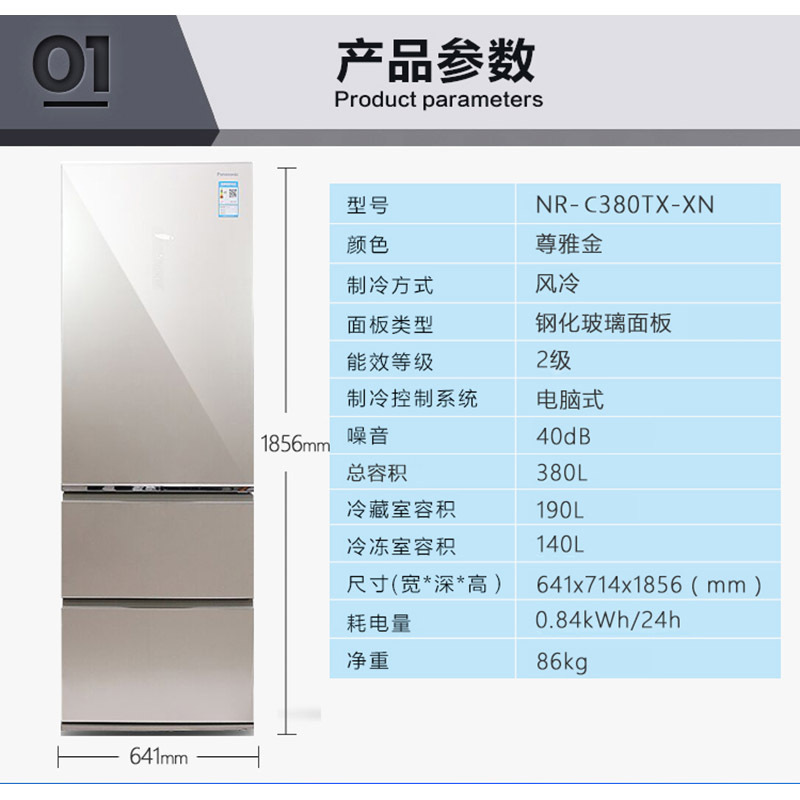 Panasonic/松下 NR-C380TX-XN三门冰箱尊雅金 380L 风冷无霜变频