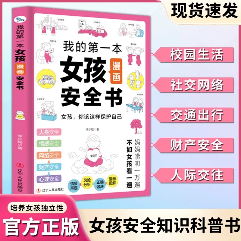 [全套2册]男孩女孩漫画安全书 [正版]我的第一本男孩女孩漫画安全书给孩子漫画安全知识科普书籍儿童心理学家庭教育成长书校高清大图