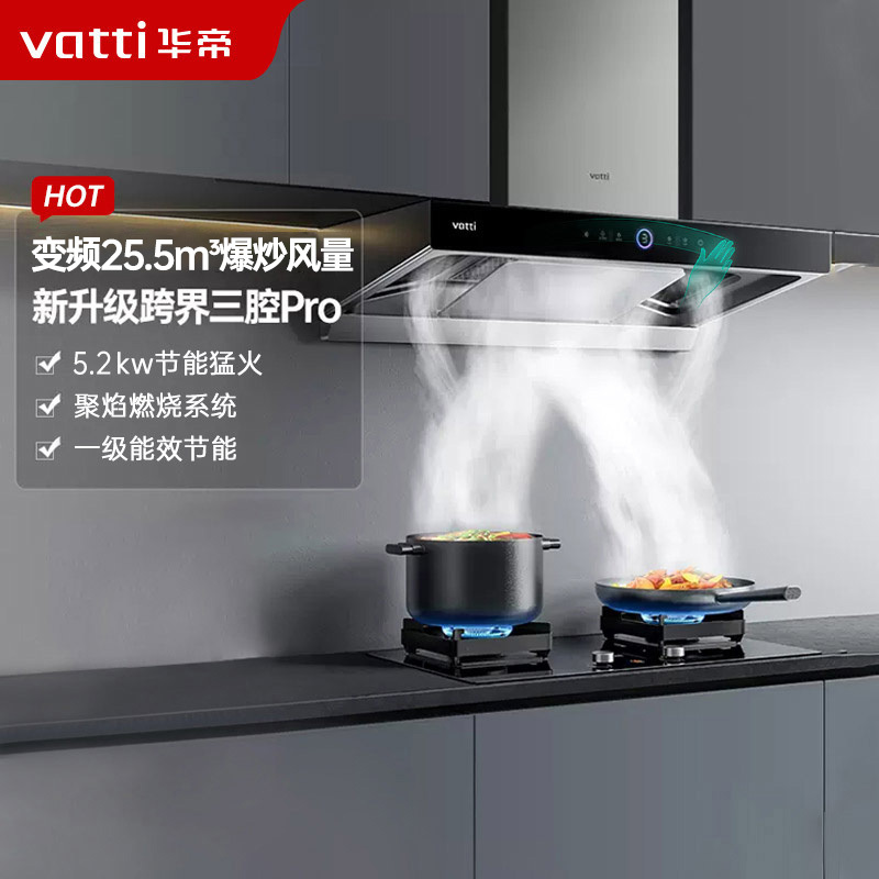 华帝(vatti)变频三腔·惊世S12+73B烟灶套餐25.5m³大吸力欧式抽油烟机5.2kW可调节燃气灶具(天然气))