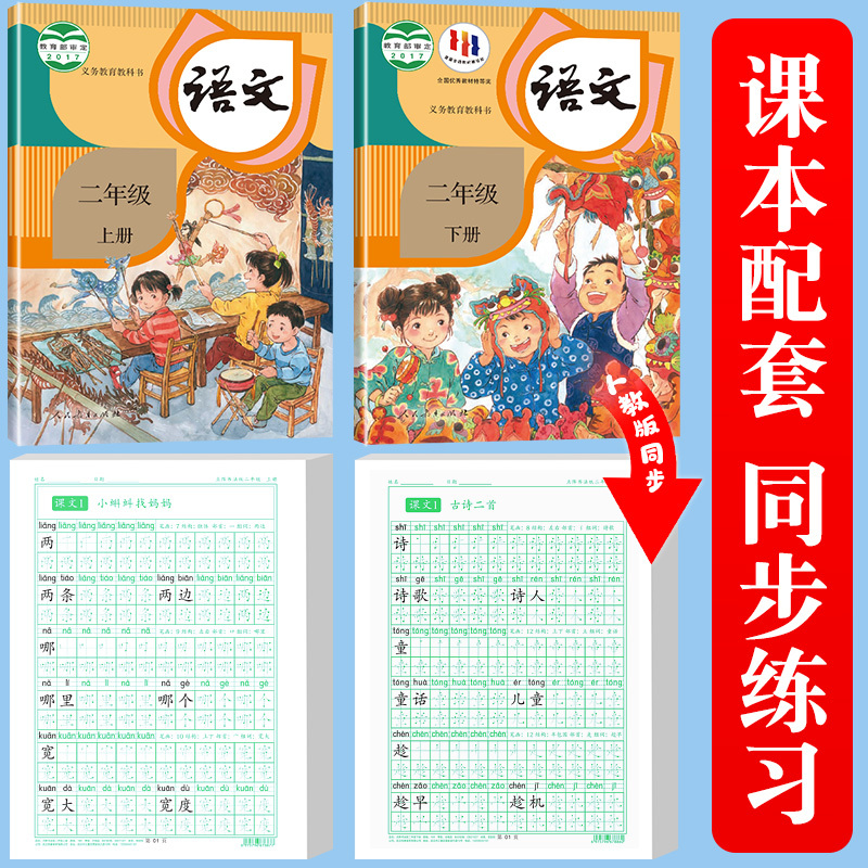 [下册]同步字帖2年级 [正版]二年级上册同步练字帖语文人教版小学生硬笔书法练字本楷书笔画笔顺儿童铅笔描红练习写字每日一