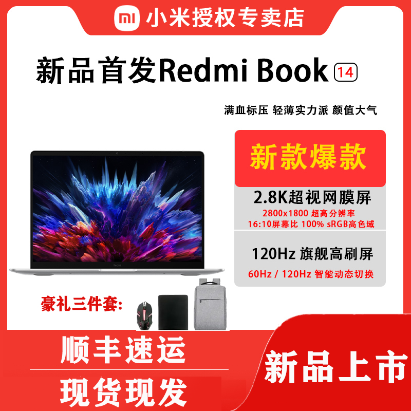 小米笔记本电脑RedmiBook 14 2023新款2.8K-120Hz高清高刷高性能红米商务办公游戏本 i7-12700H/2.8K 120Hz 银色