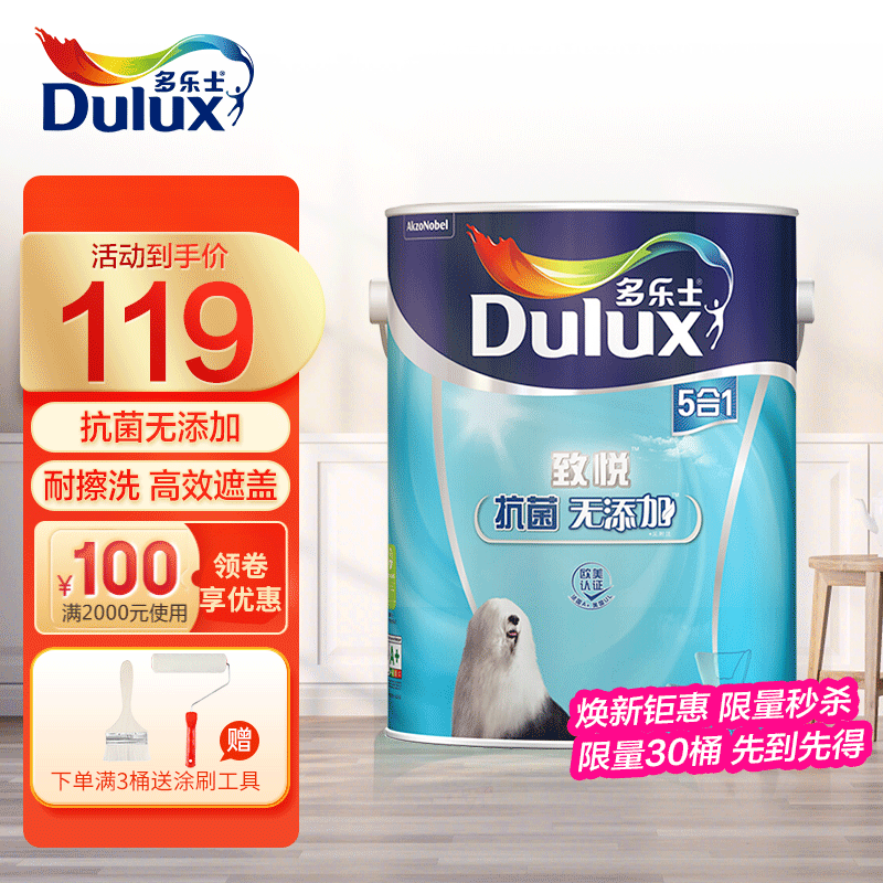 多乐士(Dulux)致悦抗菌无添加五合一 内墙乳胶漆 油漆涂料 墙面漆A741 6L