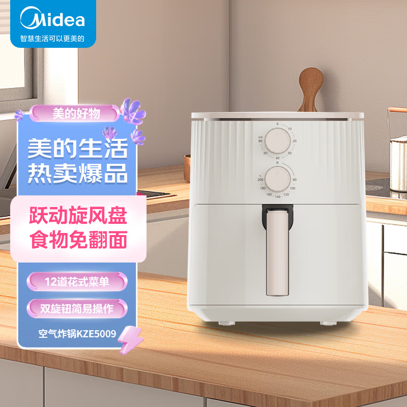 美的(Midea)空气炸锅4.7L跃动旋风盘食物免翻面12道花式菜单双旋钮简易操作薯条机 MF-KZE5009高清大图