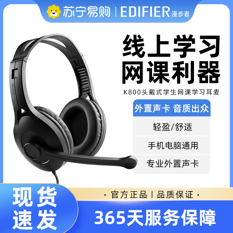 EDIFIER/漫步者 K800头戴式耳机电脑耳麦游戏带麦k歌英语四级听力竞技吃鸡 黑色单孔