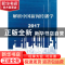 正版 解析中国新闻传播学:2017 陈力丹著 中国人民大学出版社 978