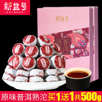 买1送1共500g 新益号 茗茶 原味普洱 云南普洱茶熟茶叶 普洱熟沱 迷你小沱茶小粒粒茶叶