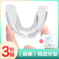 可孚牙齿矫正器隐形牙套成人纠正龅牙地包天整牙门牙保持器防磨牙