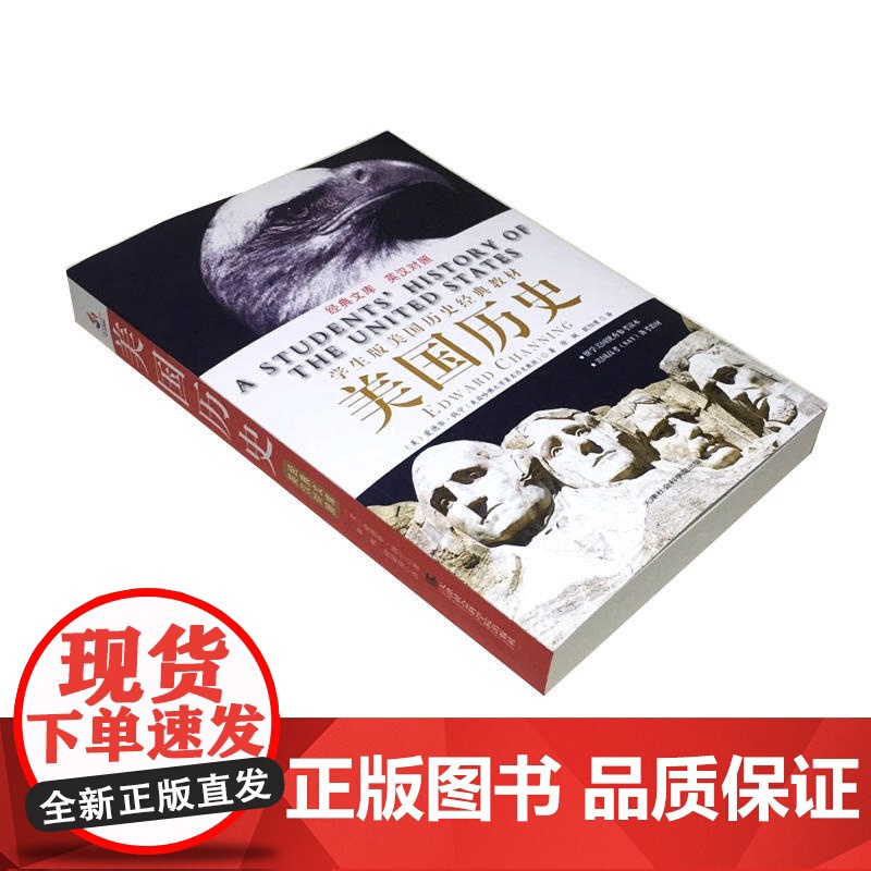 美国历史 : 英汉对照高清大图