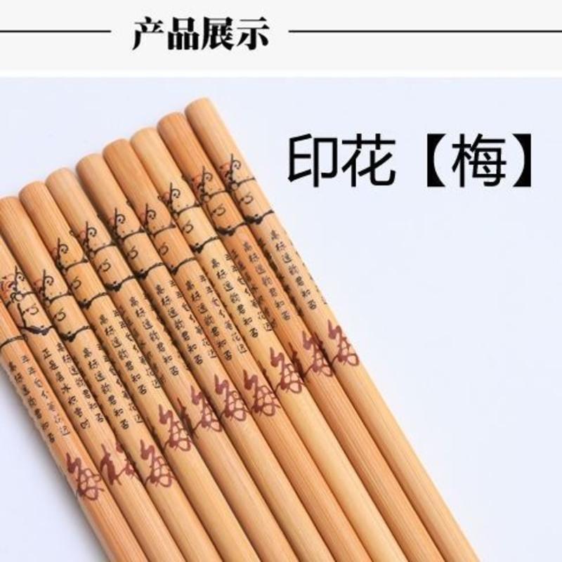 [精品印花筷]10-50双筷子 天然楠竹筷子家用筷餐具防霉碳化竹筷 [梅] 10双