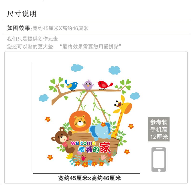 卡通创意贴墙贴纸贴画可爱温馨动物儿童房间卧室装饰品欢迎光临