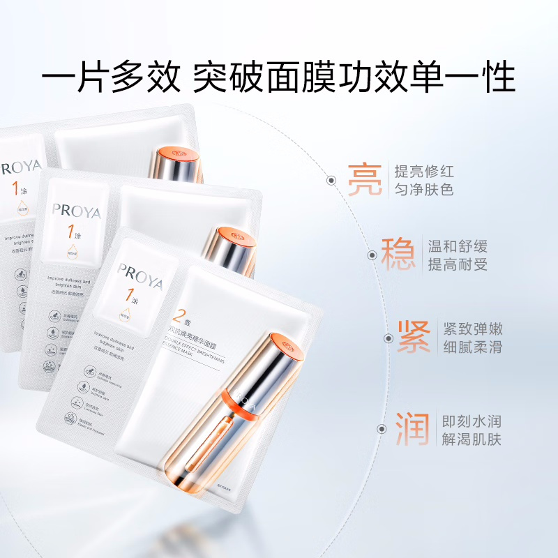 珀莱雅双抗面膜高清大图