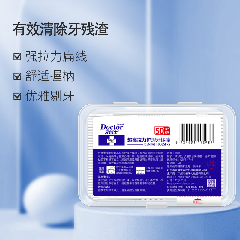 牙博士老牌国货牙线棒清洁齿缝超强拉力不卡牙不断裂剔牙家庭50支/盒
