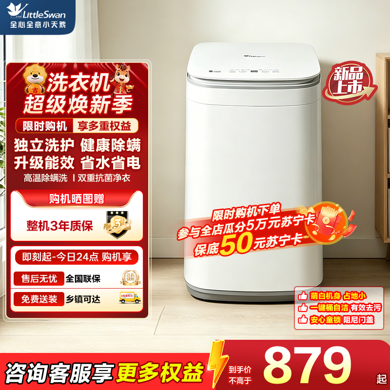 小天鹅TB30VH80EPLUS