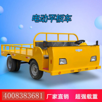 婉晨电动四轮平板搬运车厂区运输车摆地摊平板车仓库倒货车移动重载王可定制颜色尺寸定制1-10吨载重