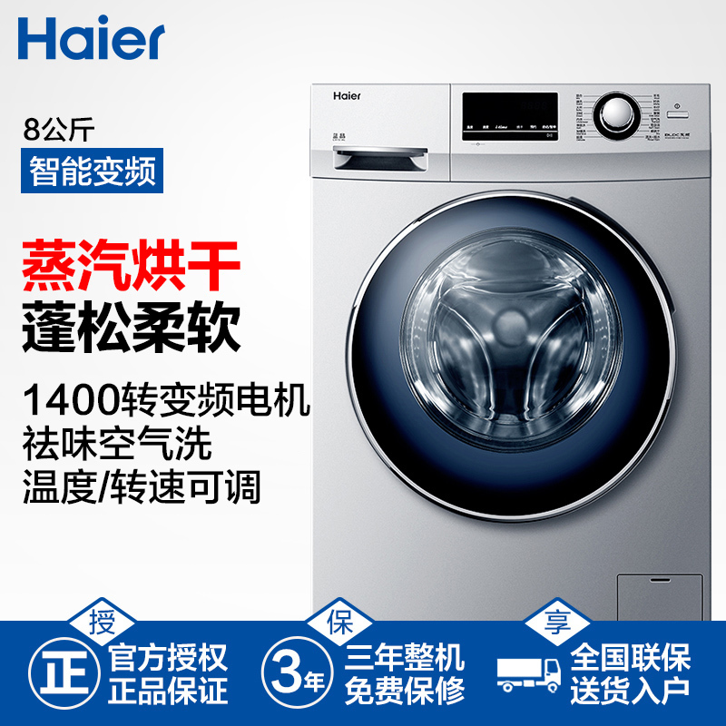 海尔(Haier)XQG80-HB14636 8公斤 变频全自动家用滚筒洗衣机 干衣机 洗烘一体机 空气洗(银灰色)