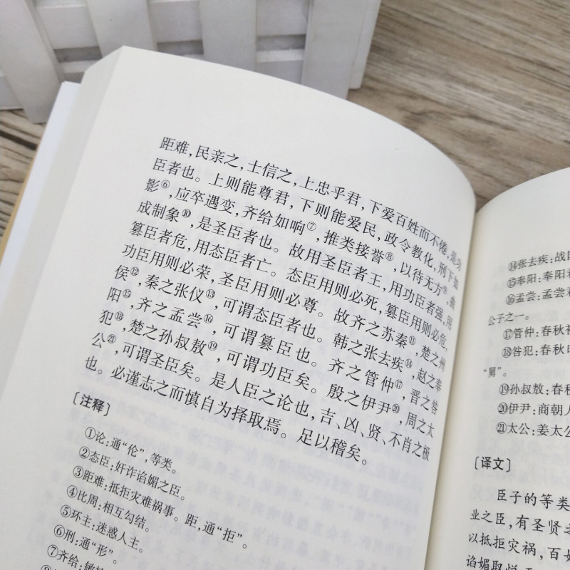 [正版]完整版荀子原文原著 国学经典文学名著儒家荀彧劝学荀子 全译注释原文今译 韩非子先秦诸子百家入门白话全译全集中华书高清大图