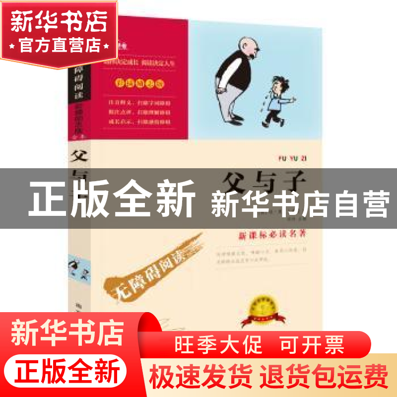正版 父与子 (德)埃·奥·卜劳恩著 南方出版社 9787550141902 书籍高清大图