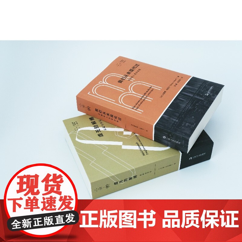 我们从未现代过 对称性人类学论集 拜德雅人文丛书 布鲁诺·拉图尔 著 哲学高清大图