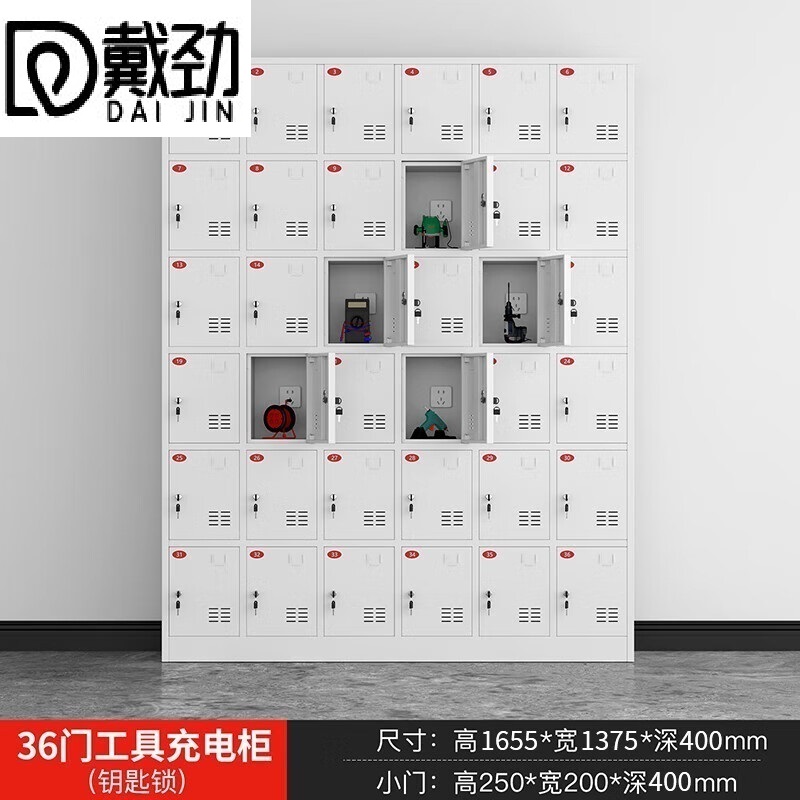 戴劲电动工具充电柜工地对讲机存放柜手电钻集中充电保管箱36门高清大图