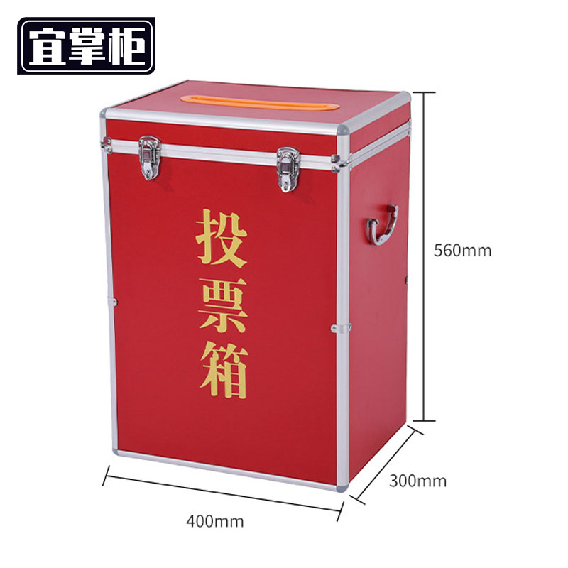 宜掌柜投票箱400*300*560mm个高清大图