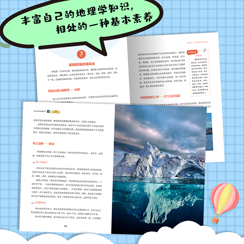 [醉染正版]写给孩子的环球地理书全6册 儿童版中小学生课外读物青少年幼儿中国地理百科世界旅游自然景观奇异现象人文科普类书