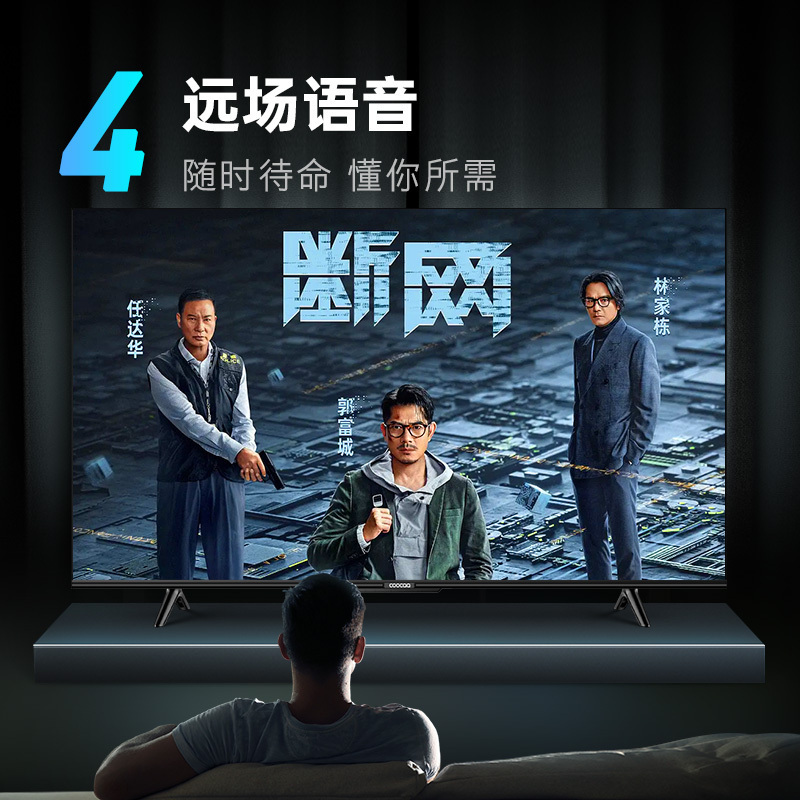 创维 酷开电视55K3 Pro 55英寸电视 120Hz高刷 3+64GB大内存 远场语音 智能投屏 55P3D Max