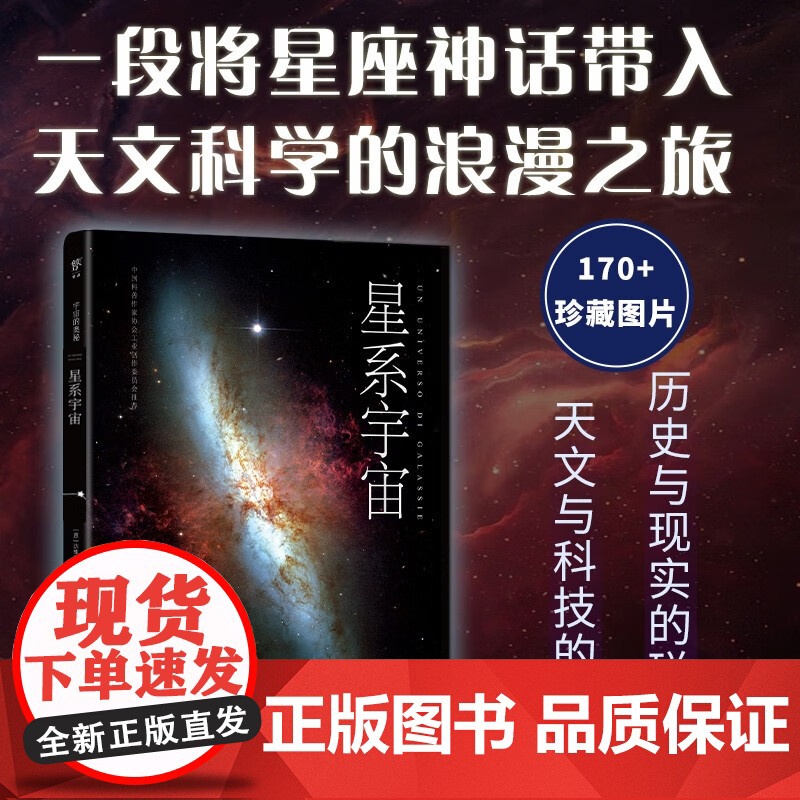 宇宙的奥秘 星系宇宙 马西米利亚诺·拉扎诺 著 科普读物高清大图
