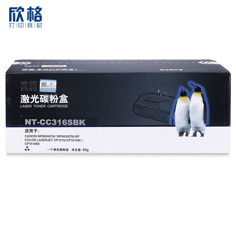 欣格CRG-316BK碳粉盒NT-CC316SBK黑色适用惠普MF8050cn系列[健康环保、全包服务]