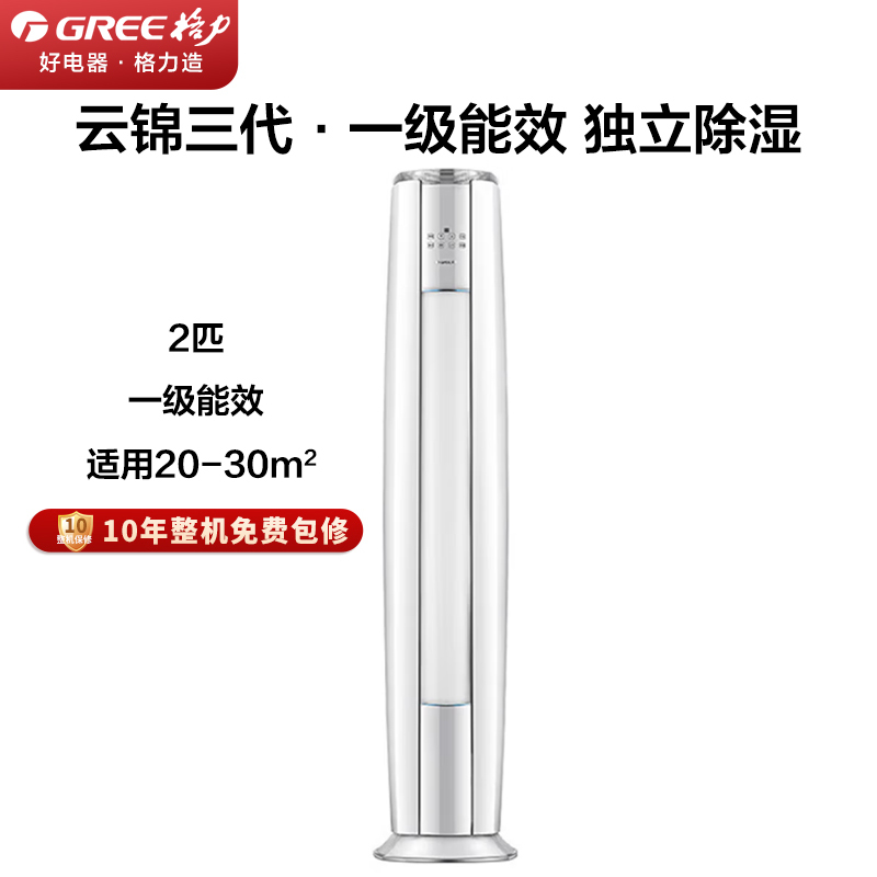 格力(GREE)空调2匹 云锦三代 冷酷款 变频冷暖 高温自清洁 智能WiFi 客厅高温空调柜机