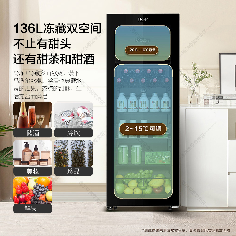 海尔冰吧家用客厅办公室展示柜冷藏柜冷柜小冰柜透明冰箱双温保鲜柜酒柜LC-136LHESD1高清大图