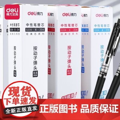 得力按动笔芯0.5mm按动笔中性笔笔芯替芯黑色蓝色子弹头速干笔芯按压式红色红笔芯学生用摁动弹簧头办公用品