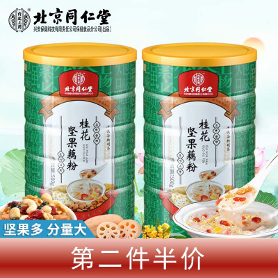 北京同仁堂坚果藕粉羹第二件半价 罐装养胃早餐代餐非纯莲藕耦粉桂花早餐代餐食品冲泡即食官方旗舰店正品正宗