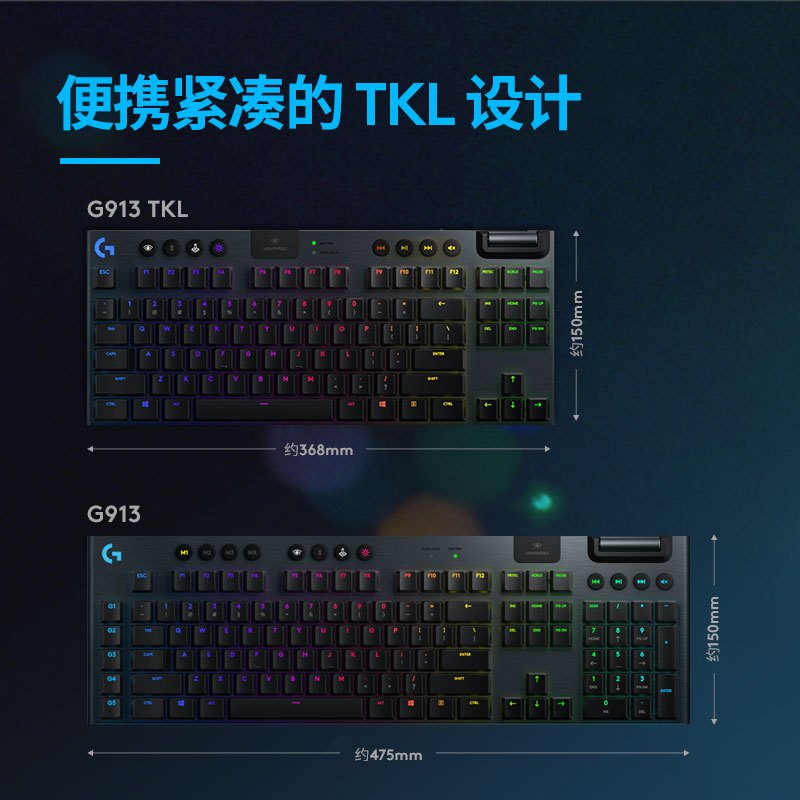 罗技 G913 TKL蓝牙无线有线三模机械键盘 RGB背光 矮轴 无数字键盘 L轴 类红轴