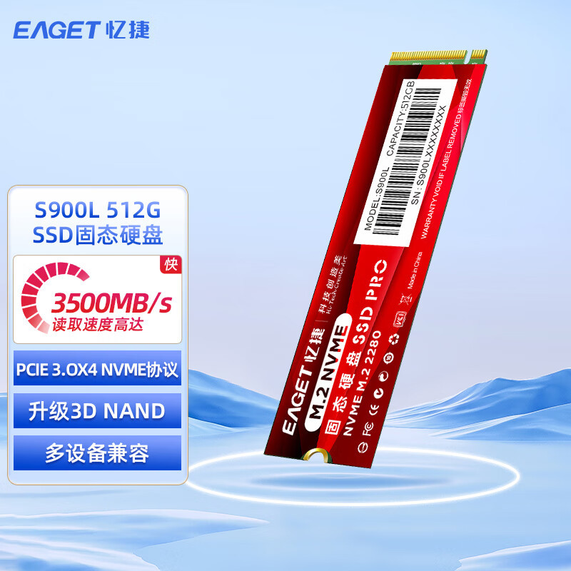 忆捷-(EAGET)S900L-512G固态（2280、NVME协议、PCIE通道）
