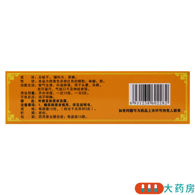 [3盒]正尔 五味子颗粒 10g*10袋/盒*3盒敛气生津补益肺肾用于头晕失眠自汗盗汗气短口干及神经衰弱