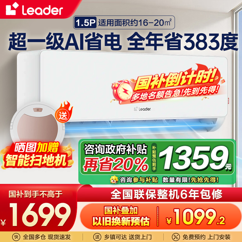 统帅(Leader)海尔智家出品1.5匹新1级能效挂机节能空调 导风防直吹 专利自清洁KFR-35GW/LA1-1套机