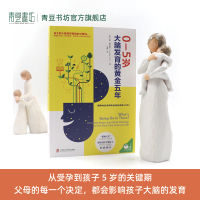 [醉染正版]0—5岁孩子大脑发育的黄金五年 备孕书籍育儿百科书 胎教书籍父母必读 孕期胎教 智力发育 婴儿早教家庭教育怀