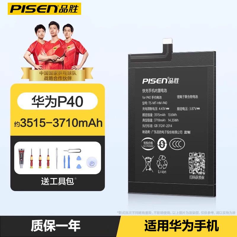 品胜(PISEN) 适用华为P40手机电池电板 ANA-AL00/TL00 内置电池 约3515-3710毫安图片