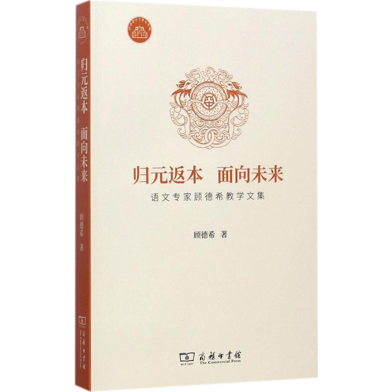 【M】归元返本 面向未来-9787100151894