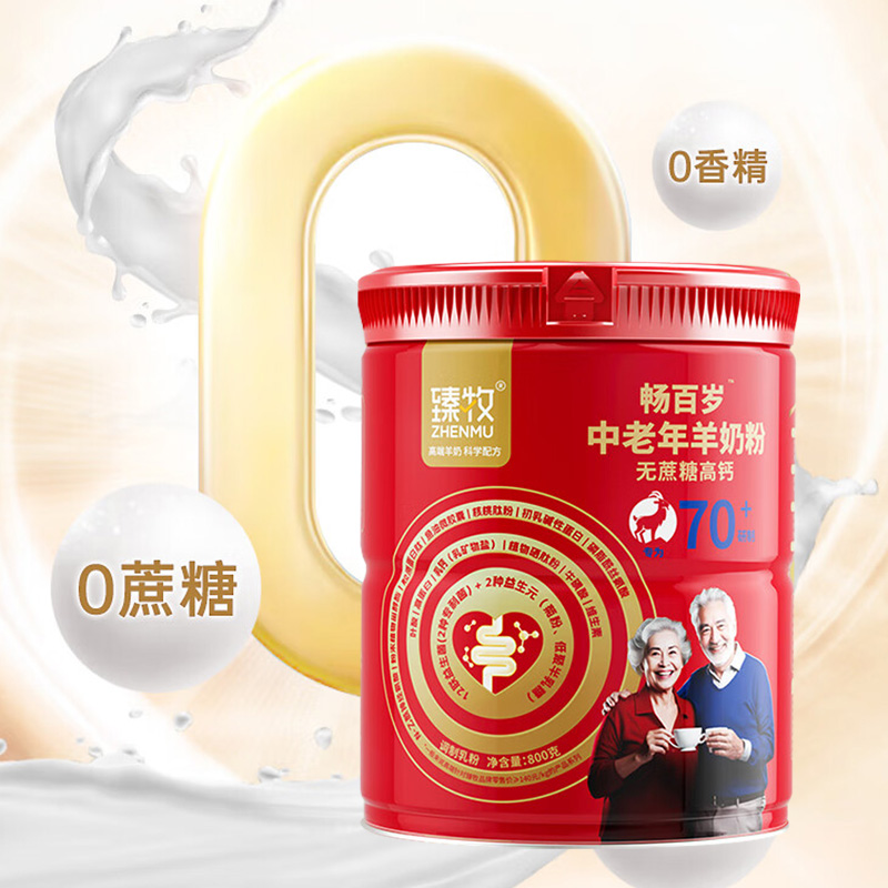 臻牧畅百岁70+中老年无蔗糖高钙成人小分子羊奶粉800g*1罐高清大图