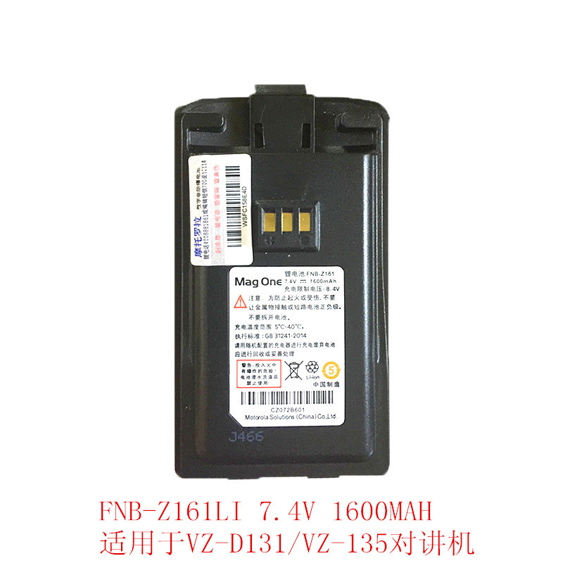 摩托罗拉(MOTOROLA)VZ-D131/135对讲机锂电池1600mAh 锂电池FNB-Z161LI