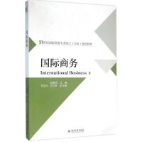 国际商务 赵春明 主编 大中专 文轩网