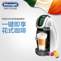 意大利德龙(DeLonghi) EDG466.S 胶囊咖啡机 家用 商用 1L水箱 全自动 花式咖啡 饮料机