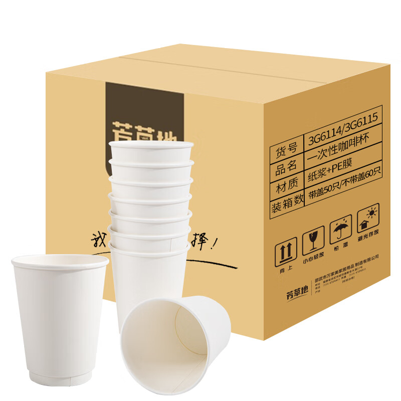 芳草地 一次性咖啡杯 无盖 400ml*60只/箱 白色(2箱起订)高清大图