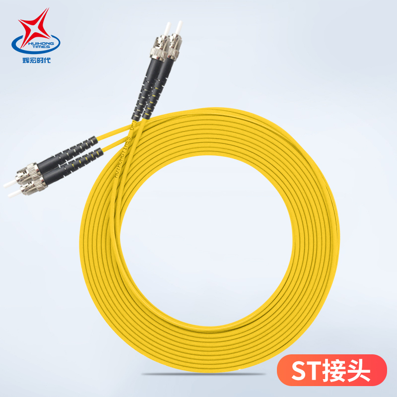 辉宏时代单模万兆光纤跳线SC/ST/FC/LC尾纤电信级LC-LC双芯10米