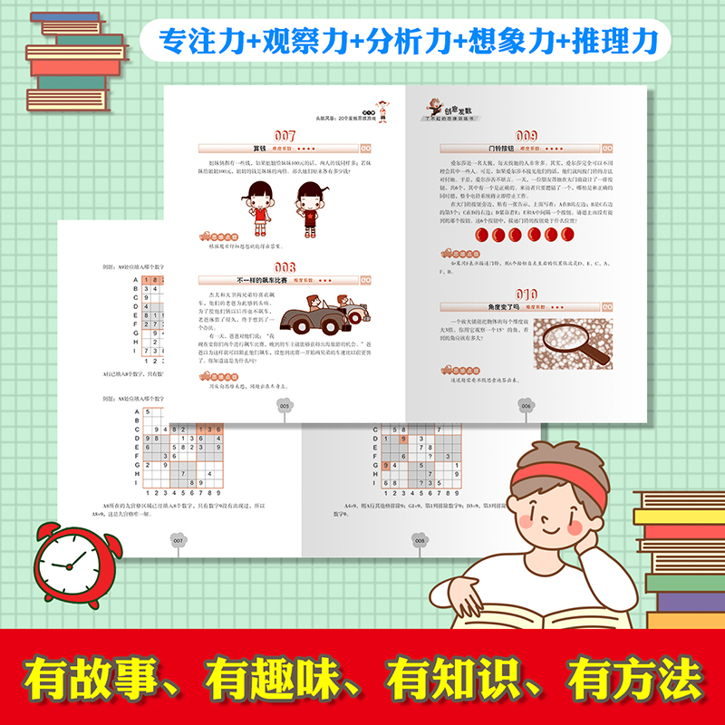 [正版]了不起的思维训练书全5册 趣味闯关创意想象数独进阶图形观察智力挑战经典思维游戏500多个风靡世界的经典思维游戏高清大图