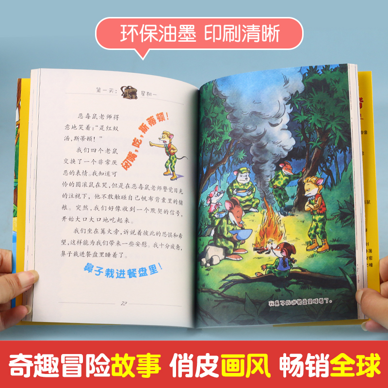 老鼠记者第7季(31-35)[赠笔记本*1] [正版]老鼠记者中文版全套85册全球版原版 漫画书小学生课外阅读书籍二三四高清大图
