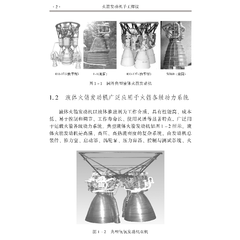 醉染图书发动机手工焊接 航天科技图书出版9787515915654高清大图