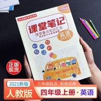 小学课堂笔记语文数学四年级上册人教部编版北师大版同步课本教材 四年级上册英语人教pep版