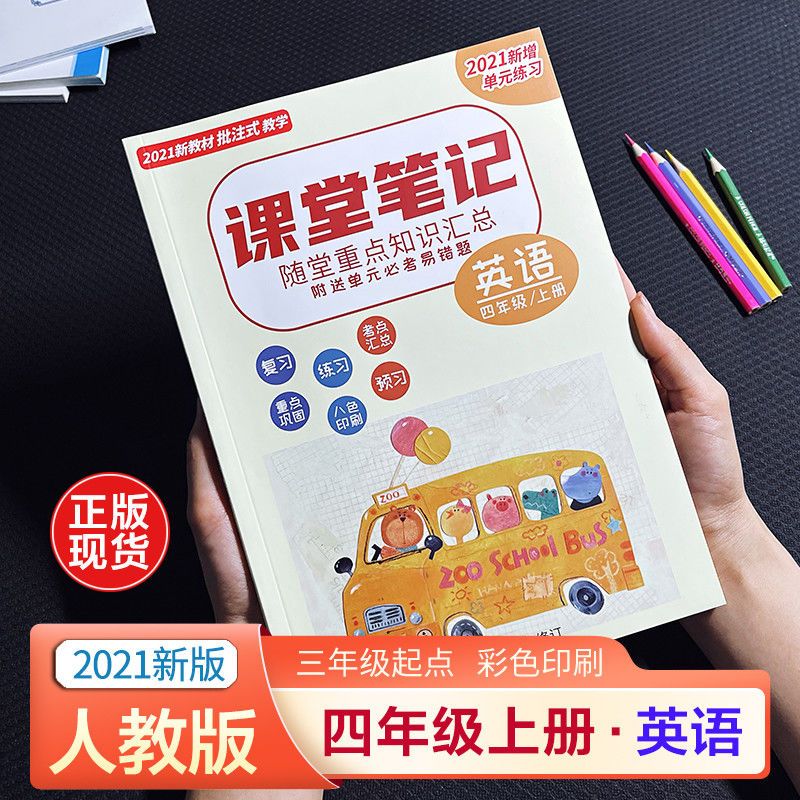小学课堂笔记语文数学四年级上册人教部编版北师大版同步课本教材 四年级上册英语人教pep版